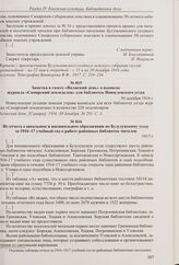 Заметка в газете «Волжский день» о выписке журнала «Самарский земледелец» для библиотек Новоузенского уезда. 30 декабря 1916 г.