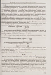 Из доклада Самарской губернской земской управы «План основных мероприятий по внешкольному образованию в Самарской губернии» губернскому земскому собранию об устройстве в губернии библиотечной сети. [8 февраля 1917 г.] 