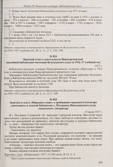 Из отчетной ведомости о деятельности Таволжанской подсобной библиотеки-читальни Бузулукского уезда за время с 1 июля 1916 г. по 1 июля 1917 г. 1917 г. 