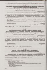Письмо Альметьевского волостного комитета народной власти Бугульминского уезда в Самарский губернский комитет народной власти и Самарский губернский Совет крестьянских депутатов с просьбой сообщить, на каком языке выслана ему литература. 12 август...