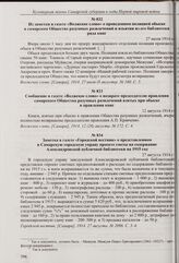 Из заметки в газете «Волжское слово» о проведенном полицией обыске в самарском Обществе разумных развлечений и изъятии из его библиотеки ряда книг. 27 июля 1914 г. 