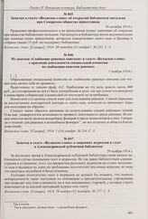 Заметка в газете «Волжское слово» об открытии библиотеки-читальни при Самарском обществе приказчиков. 30 октября 1914 г.