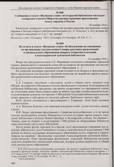 Заметка в газете «Волжское слово» о хищениях журналов и газет в Александровской публичной библиотеке. 29 ноября 1914 г.