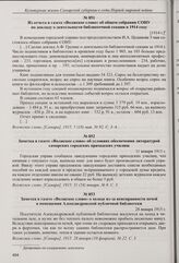 Из отчета Александровской публичной библиотеки за 1914 год. 1914 г. 