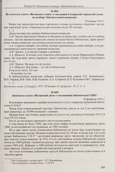 Заметка в газете «Волжское слово» о холоде из-за неисправности печей в помещении Александровской публичной библиотеки. 28 января 1915 г.