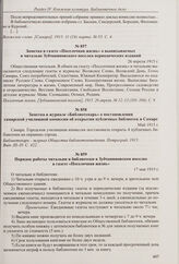 Из отчета в газете «Волжское слово» об общем собрании членов клуба Самарского общественного собрания по вопросу улучшения работы библиотеки Собрания. 11 марта 1915 г. 