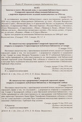 Из отчета Александровской публичной библиотеки Самары за 1915 год. 1915 г. 