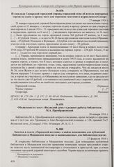 Объявление в газете «Волжский день» о режиме работы библиотеки М.А. Преображенской. 30 января 1916 г. 