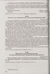 Уведомление правления самарского общества потребителей «Самопомощь» самарскому губернатору об открытии библиотеки для членов общества и книжного склада. 18 марта 1916 г. 