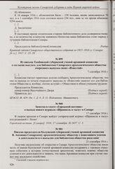 Заметка в газете «Городской вестник» о выходе нового журнала «Шрапнель в тылу» в Самаре. 17 сентября 1916 г.