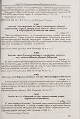 Письмо председателя Калужской губернской ученой архивной комиссии В. Ассонова Самарскому археологическому обществу с пожеланием успехов в деятельности и о высылке для библиотеки общества ряда книг. 21 сентября 1916 г. 