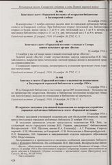Заметка в газете «Городской вестник» о количестве подписчиков в Засамарской городской библиотеке в декабре 1916 г. 14 декабря 1916 г.