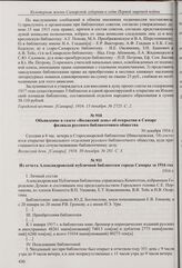 Объявление в газете «Волжский день» об открытии в Самаре филиала русского библиотечного общества. 30 декабря 1916 г. 
