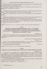 Из отчета Александровской публичной библиотеки города Самары за 1916 год. 1916 г. 
