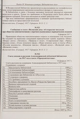 Заметка в газете «Волжский день» о числе читателей и мероприятиях самарских городских библиотек. 8 февраля 1917 г.