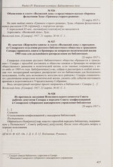 Объявление в газете «Волжский день» о предстоящем выходе сборника фельетонов Зуды «Гримасы старого режима». 21 марта 1917 г. 
