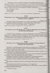 Объявление в газете «Приволжская правда» о продаже брошюры А. Коллонтай в рабочем клубе «Аквариум». 14 июля 1917 г. 