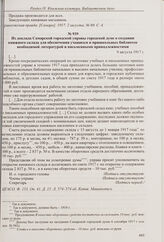 Реклама в газете «Приволжская правда» книжного магазина общества потребителей «Самопомощь». 2 августа 1917 г. 