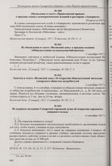 Из доклада Самарской городской управы городской думе о создании книжного склада для обеспечения учащихся и пришкольных библиотек необходимой литературой и письменными принадлежностями. 9 августа 1917 г. 