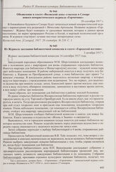 Объявление в газете «Волжский день» о выходе в Самаре нового юмористического журнала «Горчичник». 28 сентября 1917 г. 