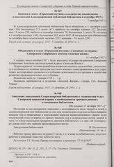 Заметка в газете «Городской вестник» о количестве подписчиков и посетителей Александровской публичной библиотеки в сентябре 1917 г. 7 октября 1917 г.