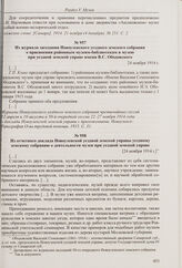 Заметка в газете «Волжское слово» об обращении самарского губернского предводителя дворянства А.Н. Наумова к уездным предводителям дворянства о сборе предметов для увековечивания памяти участвующих в войне самарских дворян. 21 ноября 1914 г. 
