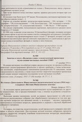 Из отчетного доклада Новоузенской уездной земской управы уездному земскому собранию о деятельности музея при уездной земской управе. [24 ноября 1914 г.] 