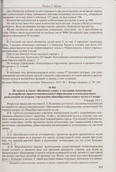 Из статьи «Деятельность Новоузенского [педагогического] музея в 1914 году» в журнале «Вестник Новоузенского земства». Январь-февраль 1915 г. 