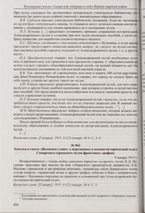 Из отчета в газете «Волжское слово» о заседании подкомиссии по выработке проекта внешкольного образования и плана разумных развлечений по вопросу учреждения общеобразовательного музея в Самаре. 9 января 1915 г. 