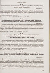 Заметка в газете «Голос Самары» о решении правления секции наглядных пособий СОНУ об изготовлении и размещении модели трамвайного вагона в музее секции. 21 февраля 1915 г. 