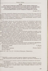 Из статьи в газете «Волжский день» о заседании подкомиссии по вопросу реорганизации Александровского музея и проекте образовательного музея при Самарском городском общественном управлении. 4 марта 1915 г. 