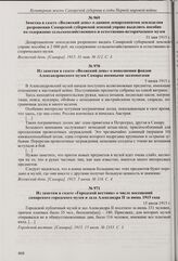 Из заметки в газете «Волжский день» о пополнении фондов Александровского музея Самары военными экспонатами. 5 июня 1915 г. 