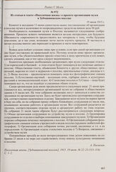 Из заметки в газете «Городской вестник» о числе посещений самарского городского музея и зала Александра II за июнь 1915 года. 15 июля 1915 г. 