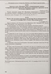 Заметка в газете «Волжское слово» о пожертвованной гласным Самарской городской управы Н.Т. Якушевым самарскому городскому музею коллекции старинных монет. 18 августа 1915 г. 