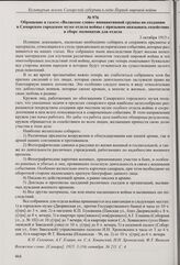 Из отчета в газете «Волжское слово» об экстренном собрании членов самарского биржевого общества по вопросу создания музея-мастерской для увековечивания памяти М.Д. Челышова. 18 сентября 1915 г. 