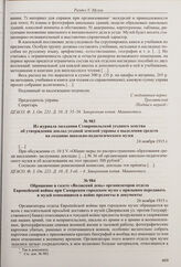 Доклад Ставропольской уездной земской управы уездному земскому собранию о создании школьно-педагогического музея. [24 ноября 1915 г.] 