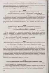 Обращение в газете «Волжский день» организаторов отдела Европейской войны при Самарском городском музее с призывом передавать в музей относящиеся к войне предметы и документы. 26 ноября 1915 г. 
