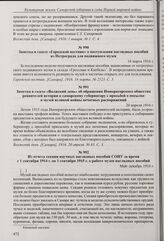 Заметка в газете «Городской вестник» о поступлении наглядных пособий из Петрограда для подвижного музея. 16 марта 1916 г. 