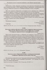 Из доклада А.Г. Елшина общему собранию Самарского археологического общества о задачах общества по развитию Самарского городского музея. [25 мая 1916 г.] 