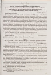 Заметка в газете «Городской вестник» о количестве посещений Самарского городского музея в июле 1916 года. 10 августа 1916 г. 