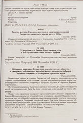 Заметка в газете «Городской вестник» о количестве посещений Самарского городского музея в августе 1916 г. 11 сентября 1916 г. 