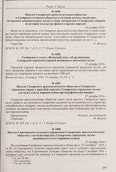 Письмо Самарского археологического общества в Самарское эстонское общество о согласии оказать содействие Эстонскому национальному музею в сборе материалов в Самарской губернии по истории и культуре финно-угорских народов. 18 октября 1916 г. 