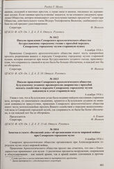 Письмо правления Самарского археологического общества бугурусланскому городскому голове с просьбой передать Самарскому городскому музею старинную пушку. 6 ноября 1916 г. 