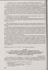 Из доклада правления Самарского археологического общества о деятельности по организации и развитию церковного отдела в Самарском городском музее. [1916 г.] 