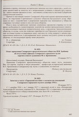 Ответ правления Самарского археологического общества Н.В. Здобнову об отсутствии в фондах Самарского городского музея картин и писем художника Ф.А. Бронникова. 19 января 1917 г. 