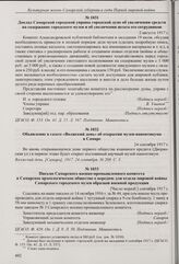 Доклад Самарской городской управы городской думе об увеличении средств на содержание городского музея и об увеличении штата его сотрудников. 2 августа 1917 г. 