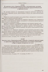 Из заметки в газете «Городской вестник» о постановлениях заседания комитета по заведыванию Самарской публичной городской библиотекой и городским музеем. 19 октября 1917 г. 
