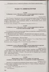 Сообщение в газете «Волжское слово» о демонстрирующихся картинах в детском кинематографе СОНУ. 20 июля 1914 г. 