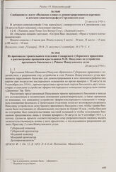Объявление в газете «Голос Самары» об открытии семейного электро-театра «Патэ» в самарской гостинице «Националь». 19 августа 1914 г. 