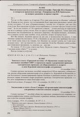 Заметка в газете «Городской вестник» об обращении секции научных наглядных пособий СОНУ в городскую управу о разрешении проводки электрических проводов для оборудованного в лазарете в доме Курлиной кинематографа для раненых. 14 сентября 1914 г.